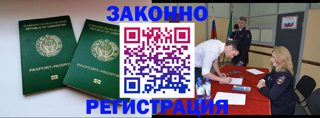 миграционный учет в Новозыбкове