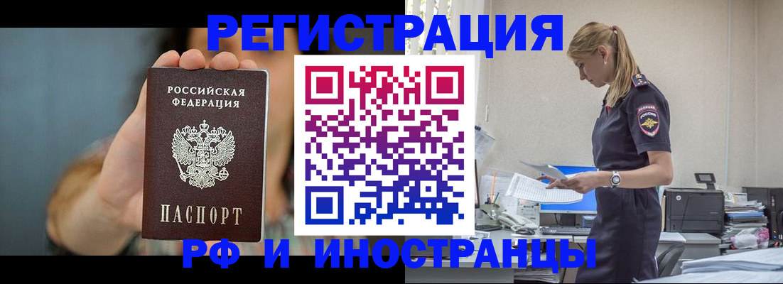 временная регистрация для всех в Новозыбкове