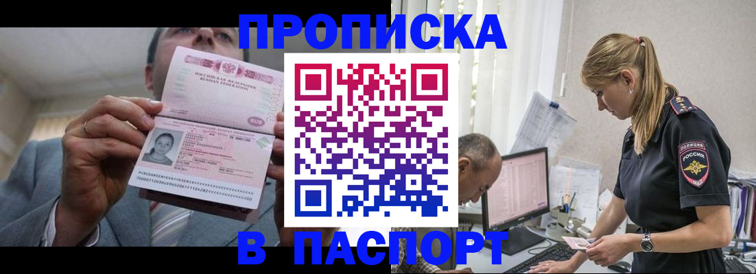 временная регистрация для всех в Новозыбкове