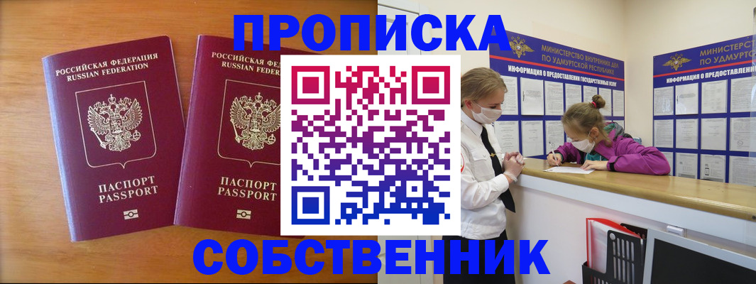 временная регистрация для всех в Новозыбкове